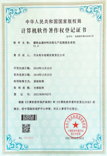 硼鐵金屬材料冶煉生產檢測服務系統V1.